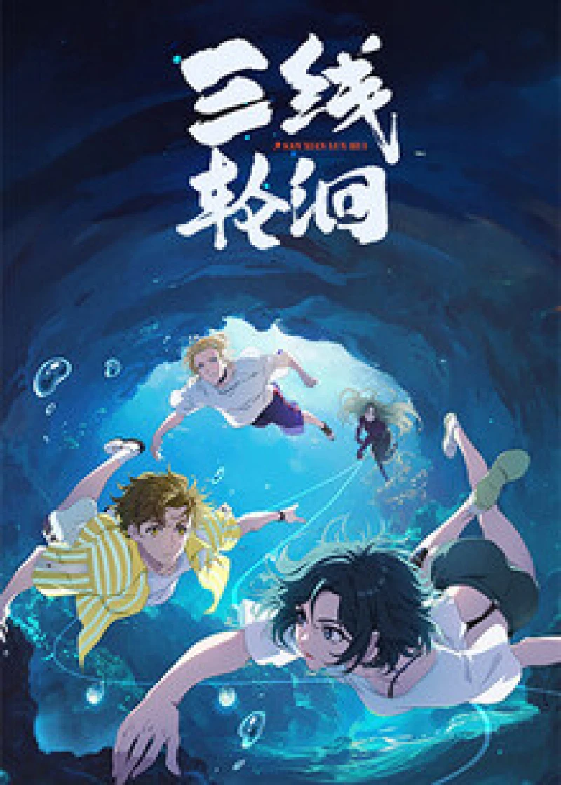 Ba Đường Luân Hồi - Secrets of the Rivers (2025)