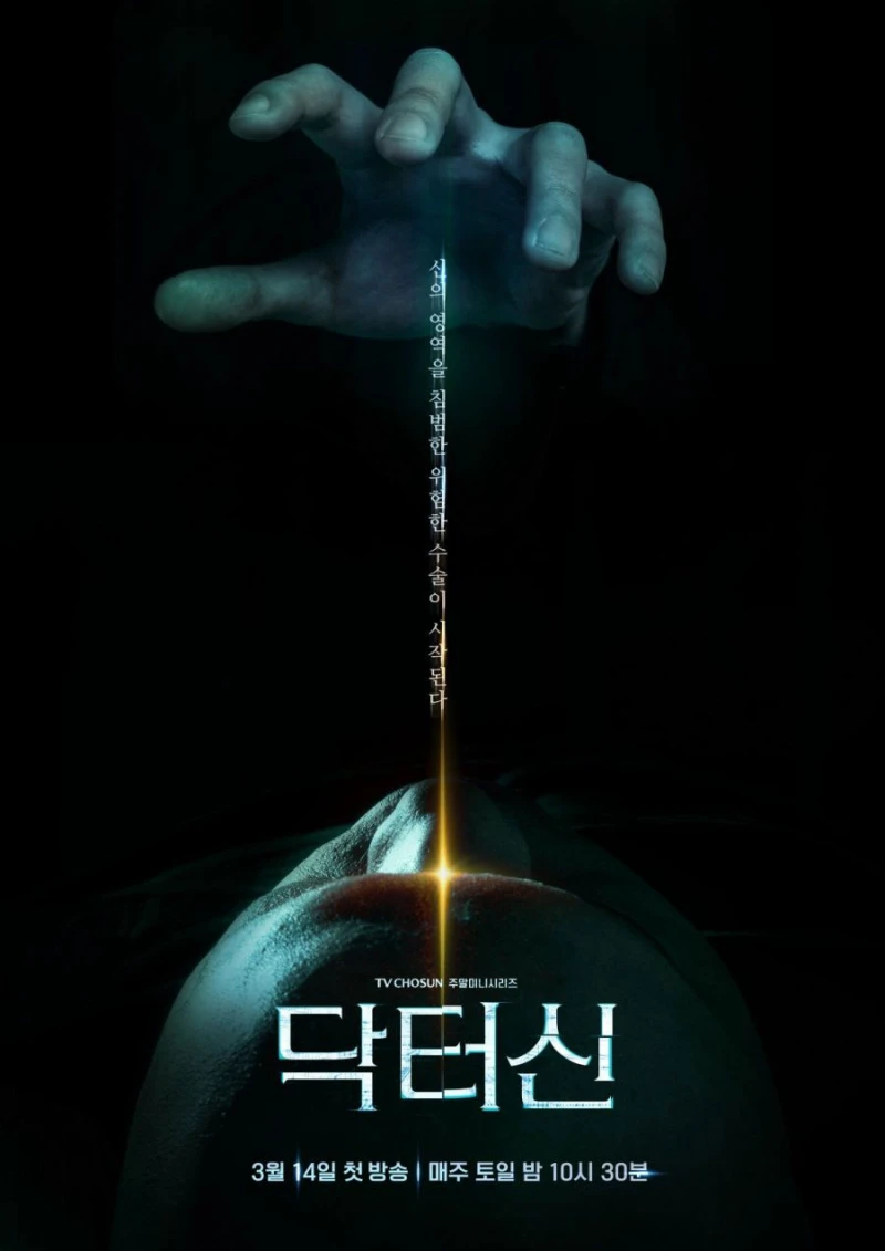 Bác Sĩ Shin - Doctor Shin (2026)