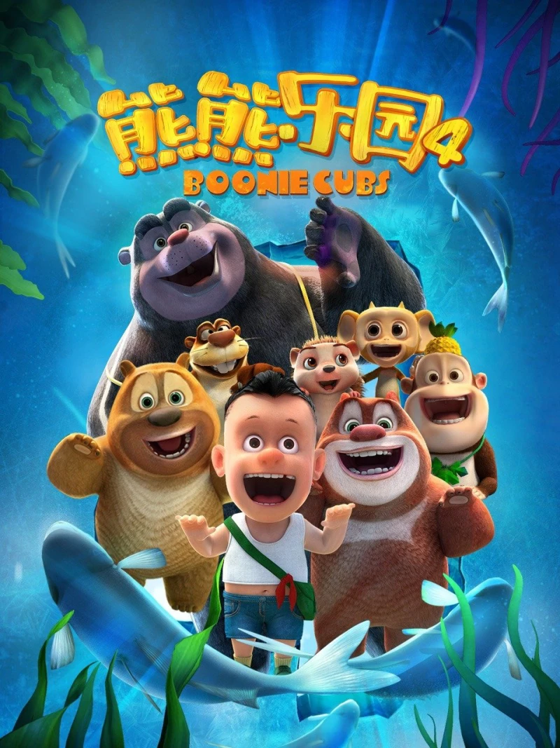 Boonie Những Chú Gấu Tí Hon (Phần 4) - Boonie Cubs (Season 4) (2021)