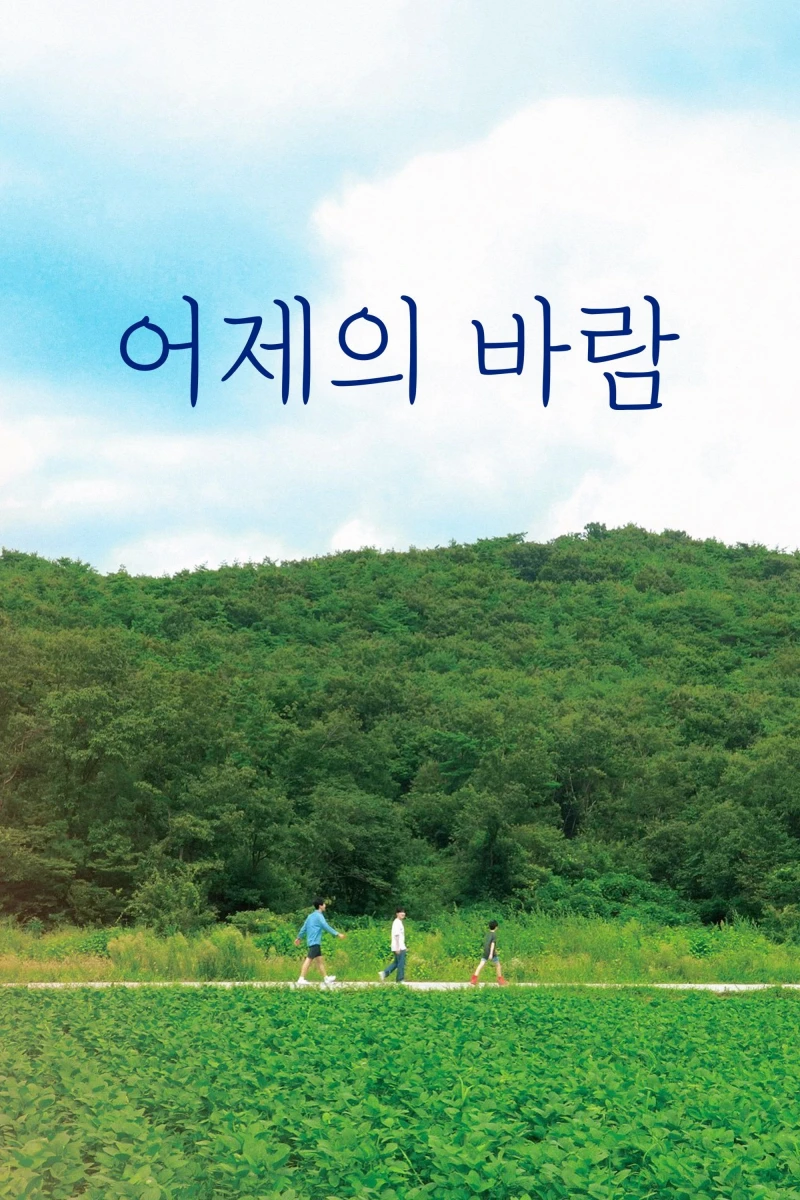 Chuông gió - Wind Bell (2022)