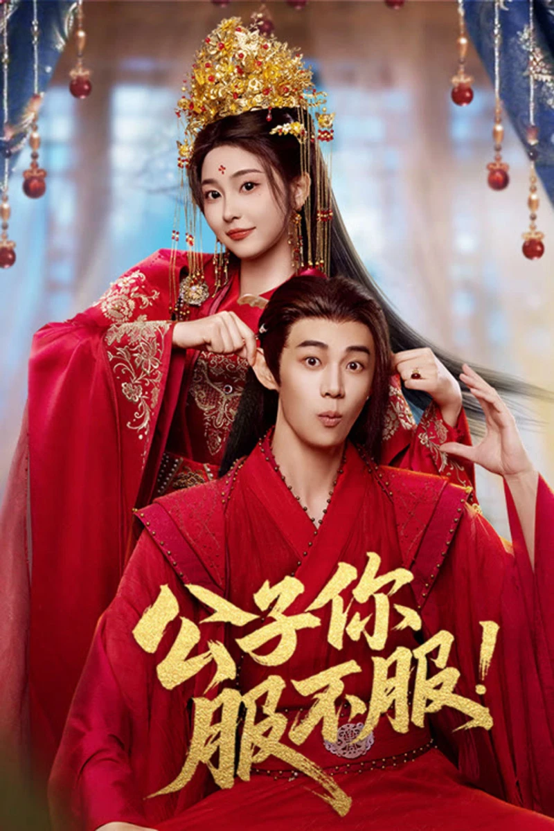 Công Tử, Ngươi Phục Chưa? - Taming the Playboy Lord (2026)