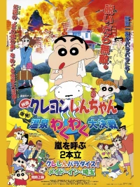 Crayon Shin-chan : Bùng Nổ ! Cuộc Chiến Quyết Định Suối Nước Nóng Thú Vị - クレヨンしんちゃん 爆発!温泉わくわく大决戦 (1999)