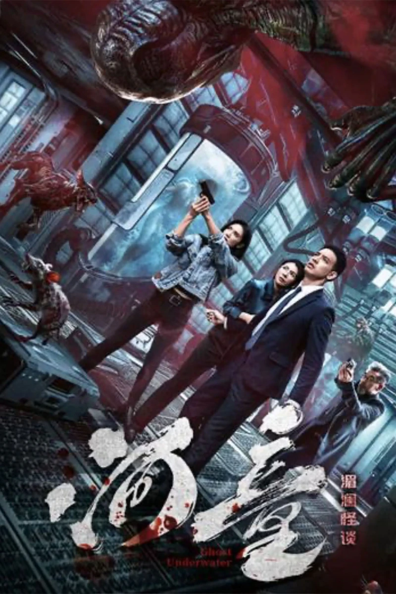 Hà Đồng: Mi Lan Quái Đàm - Underwater Ghost (2025)