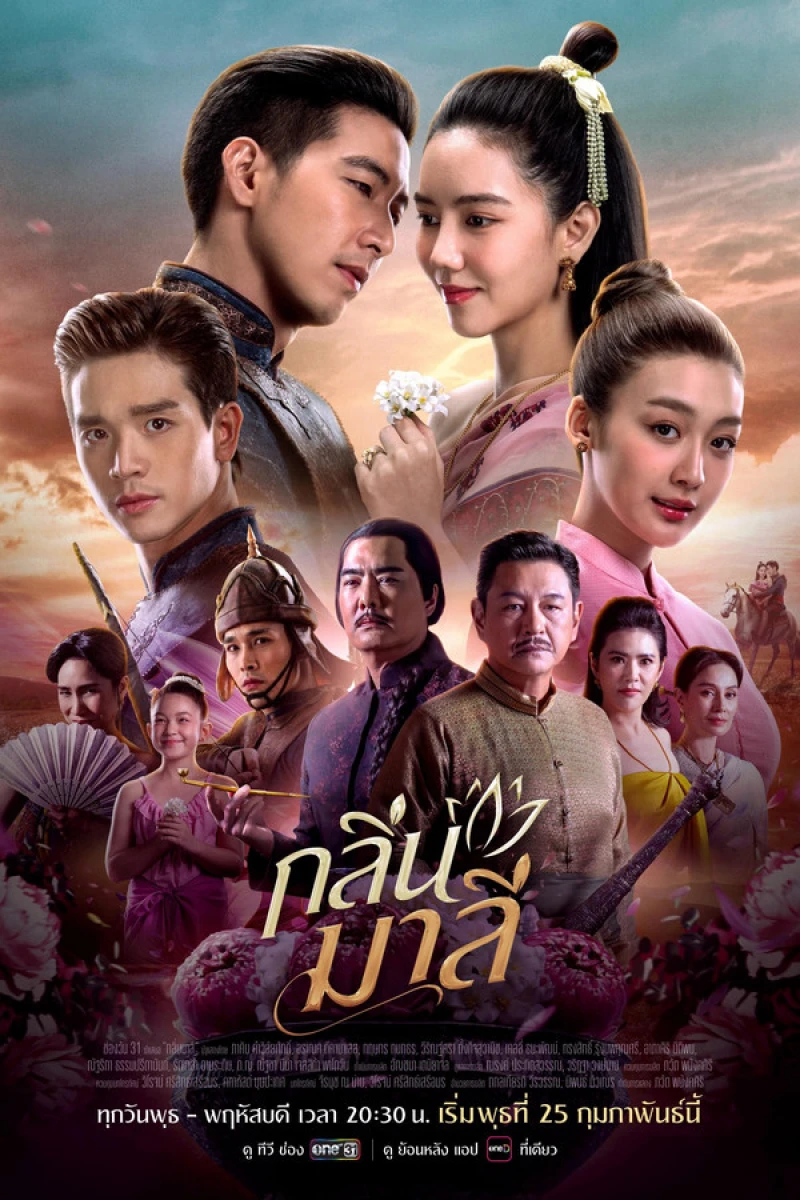 Hương Vị Tình Nhân - Aroma of Affection (2026)