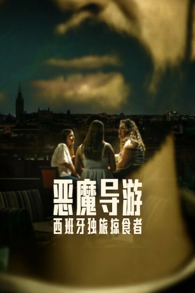 Kẻ Săn Mồi Ở Sevilla - The Predator of Seville (2026)