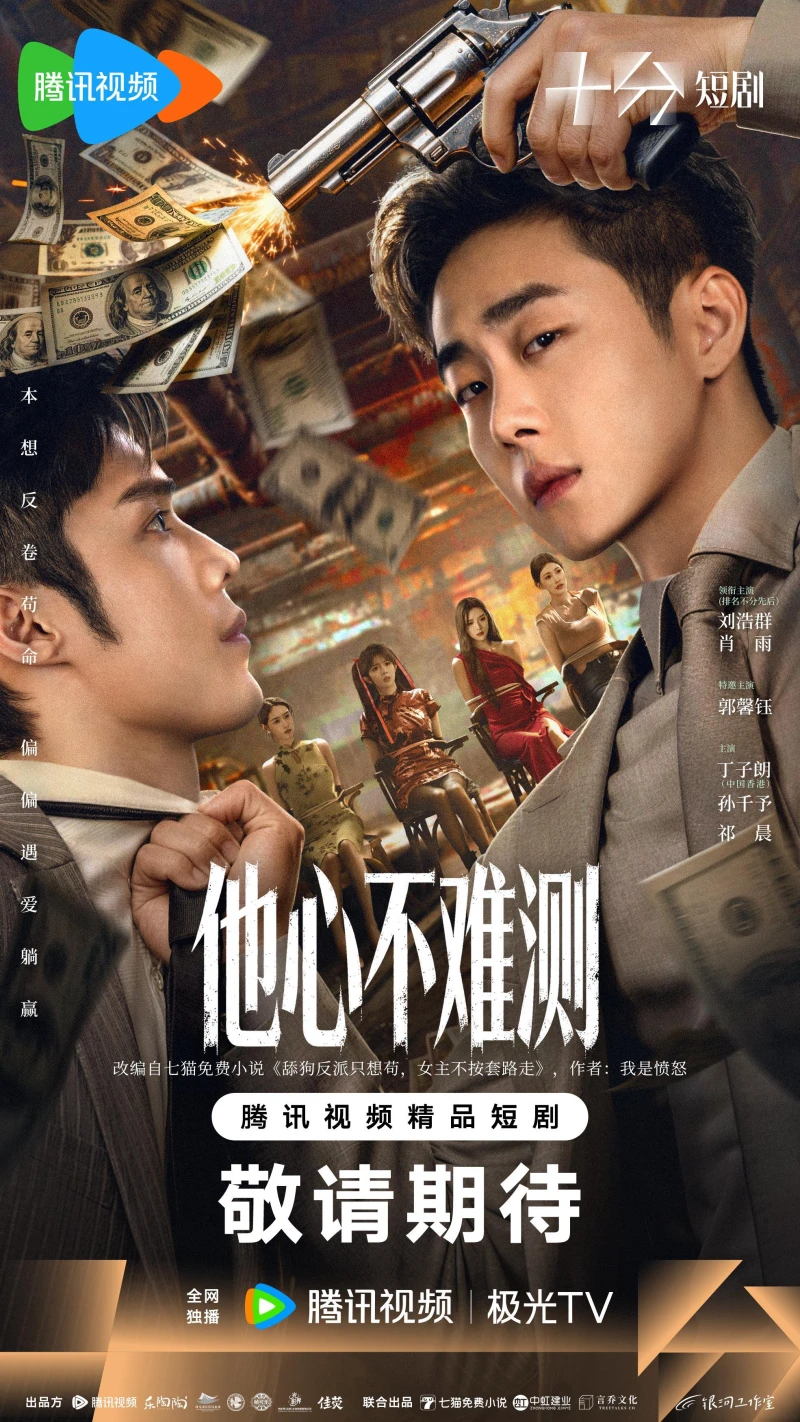 Lòng Anh Không Khó Đoán - Born To Be The Villain (2026)