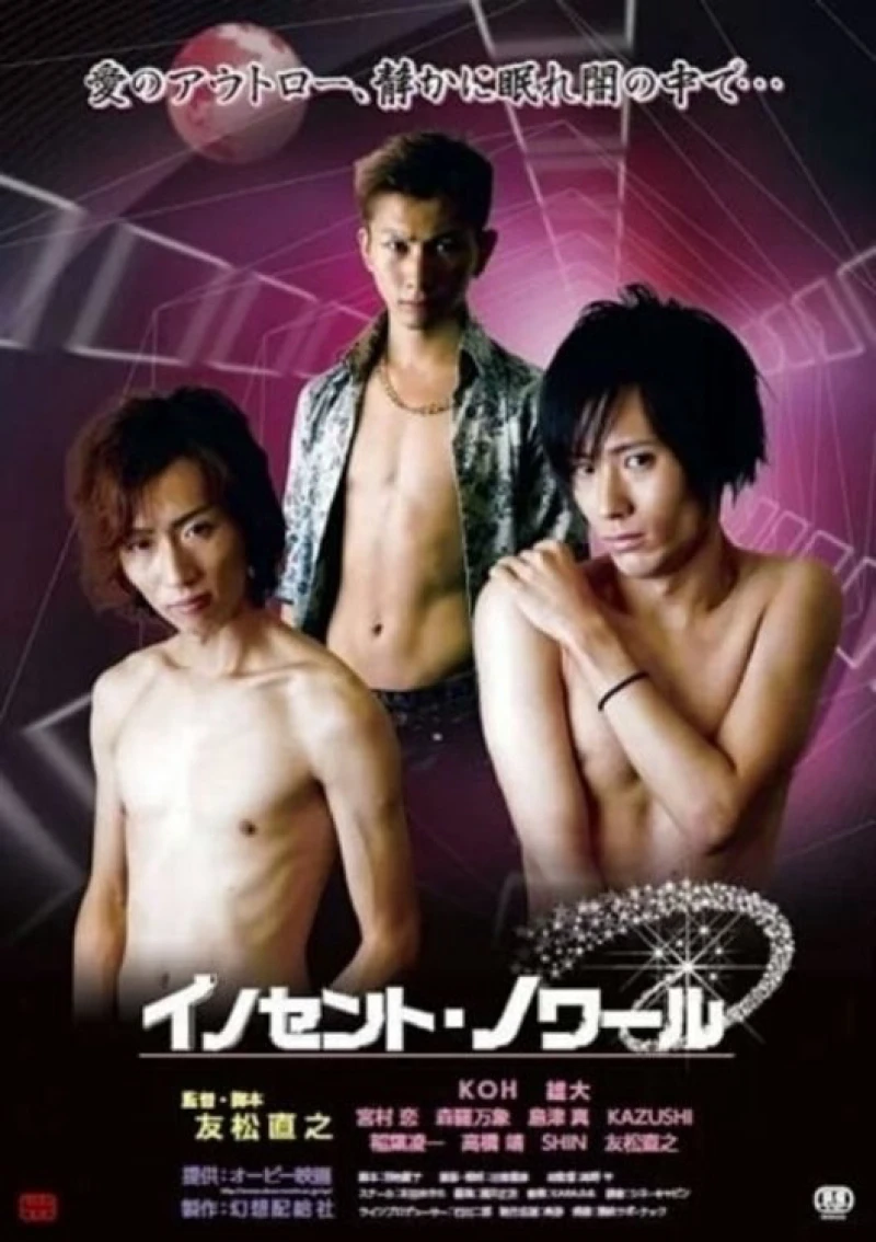 Màu đen ngây thơ - Innocent Noir (2013)