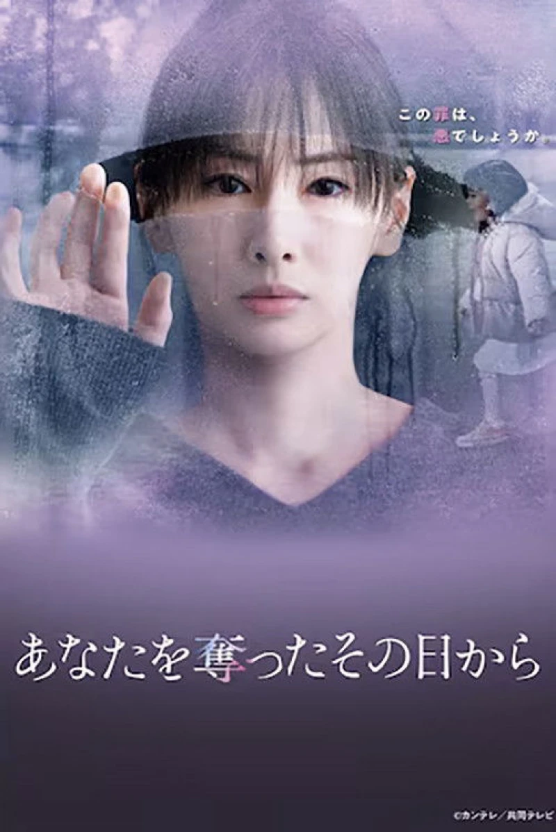 Ngày Nắng Không Trở Lại - Since I Took You Away (2025)