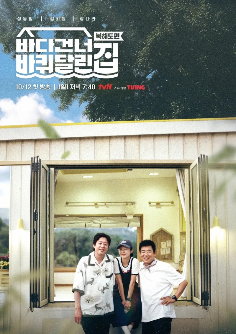 Ngôi Nhà Di Động: Vượt Đại Dương (Phần 5) - House on Wheels (Season 5) (2025)