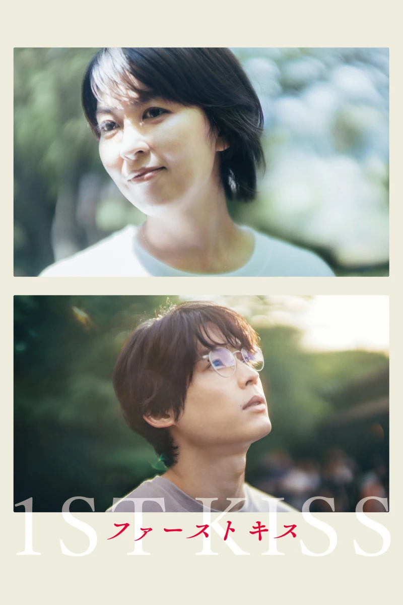 Nụ Hôn Đầu - 1st Kiss (2025)