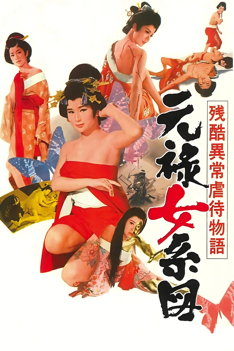 Orgies of Edo - Orgies of Edo (1969)
