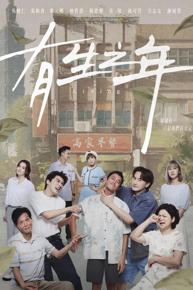 Sinh Thời - Living (2023)