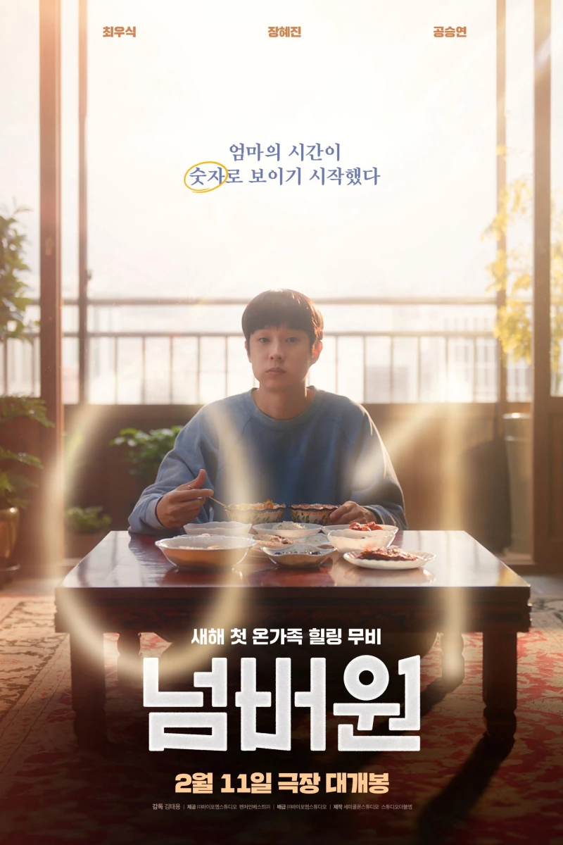 Số Một - Number One (2026)