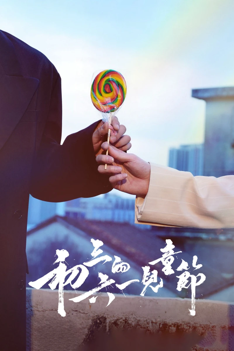 Tết Thiếu Nhi của Sơ Tam - Sammy's Children's Day (2026)