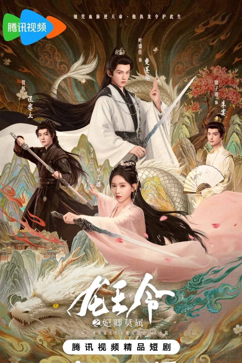 Thánh Chỉ Long Tộc - Dragon King's Decree (2025)