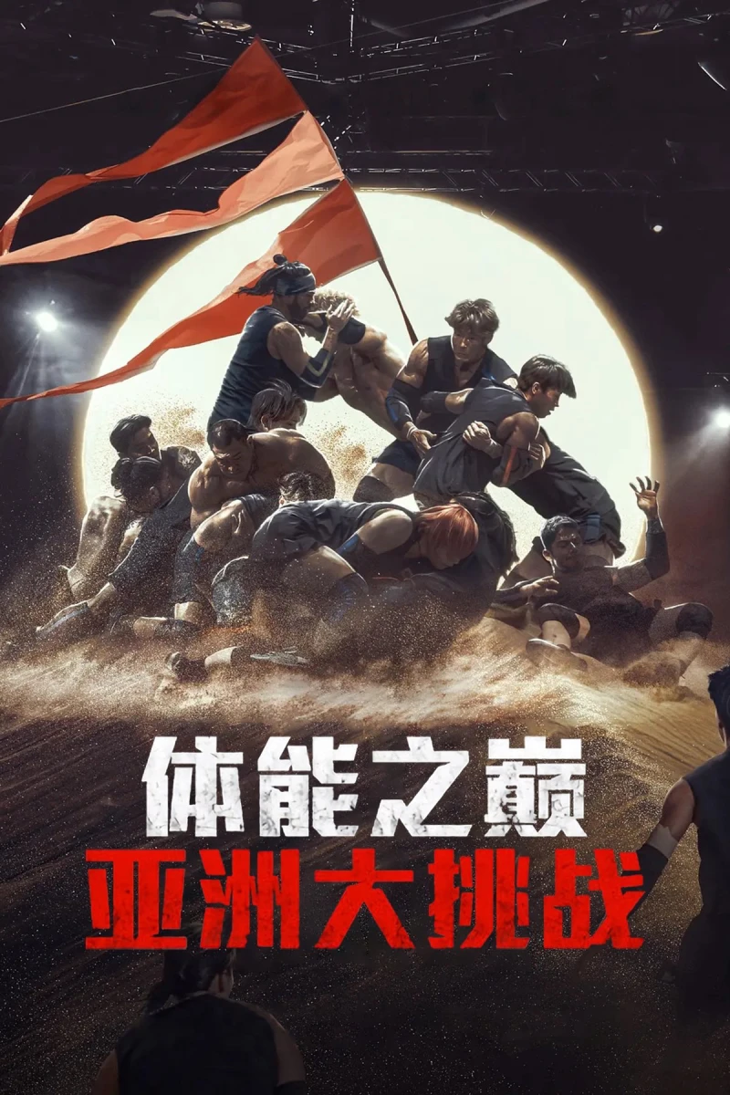 Thể Lực: Bản Châu Á - Physical: Asia (2025)