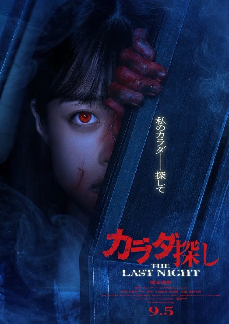 Trò Chơi Tìm Xác: Đêm Cuối Cùng - Re/Member: The Last Night (2025)