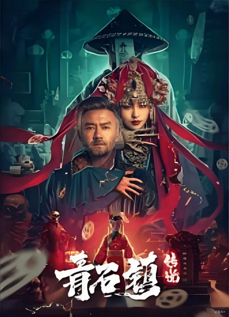Truyền Thuyết Thanh Thạch Trấn - Legend of Qingshi Town (2025)