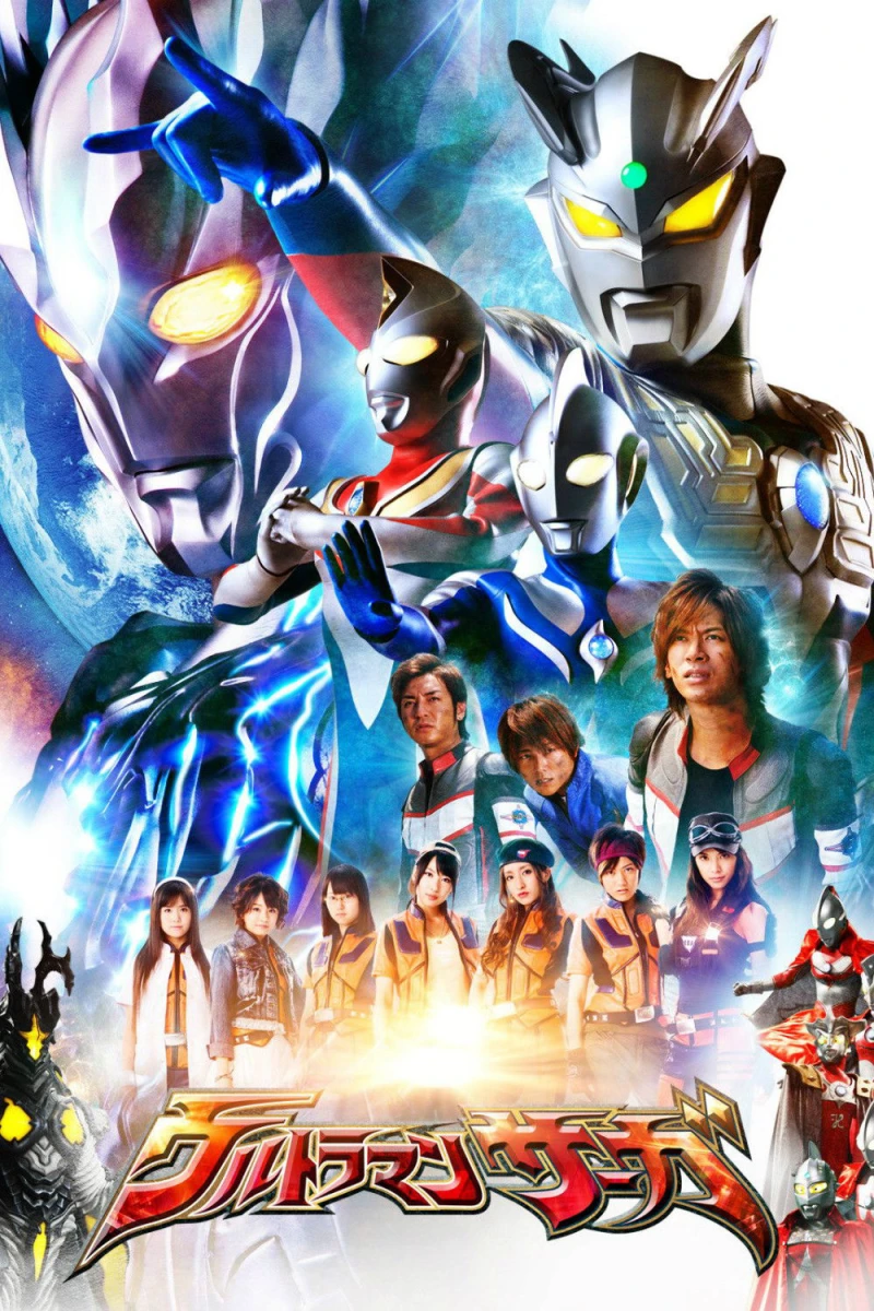 Ultraman Saga - Ultraman Saga (2012)